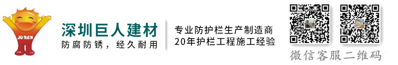 【鋅鋼陽臺護欄】,鋅鋼護欄廠家,焊接樓梯扶手,焊接樓梯廠家,焊接陽臺廠家，護窗欄桿,道路護欄,熱鍍鋅護欄,陽臺護欄,鋁合金護欄,欄桿廠家,惠州護欄廠,深圳陽臺護欄,鋅鋼護欄價格 深圳市巨人建材有限公司